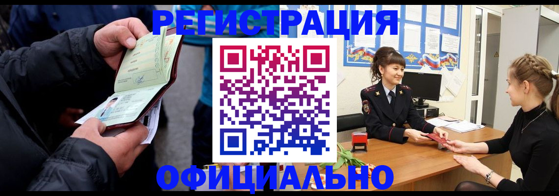 прописка иностранных граждан в Одинцово