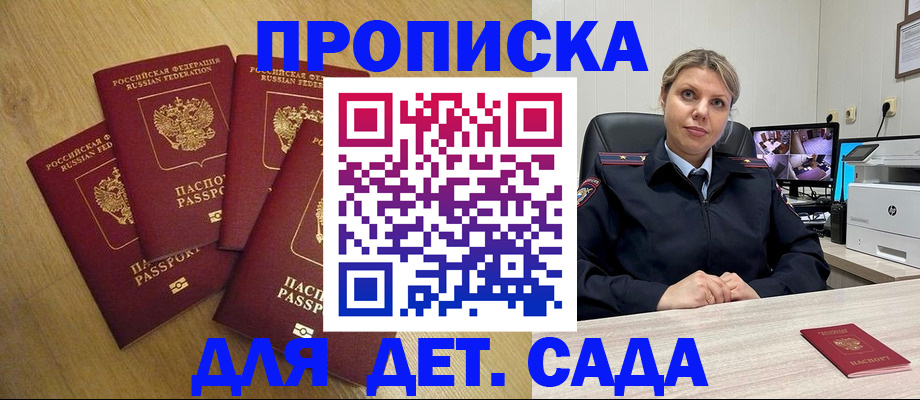 прописка в квартире в Одинцово