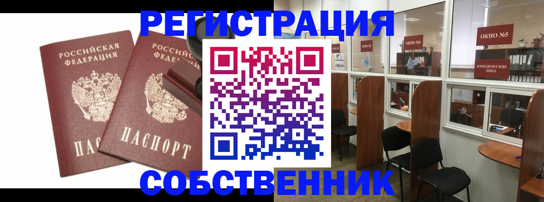 где прописаться в Одинцово