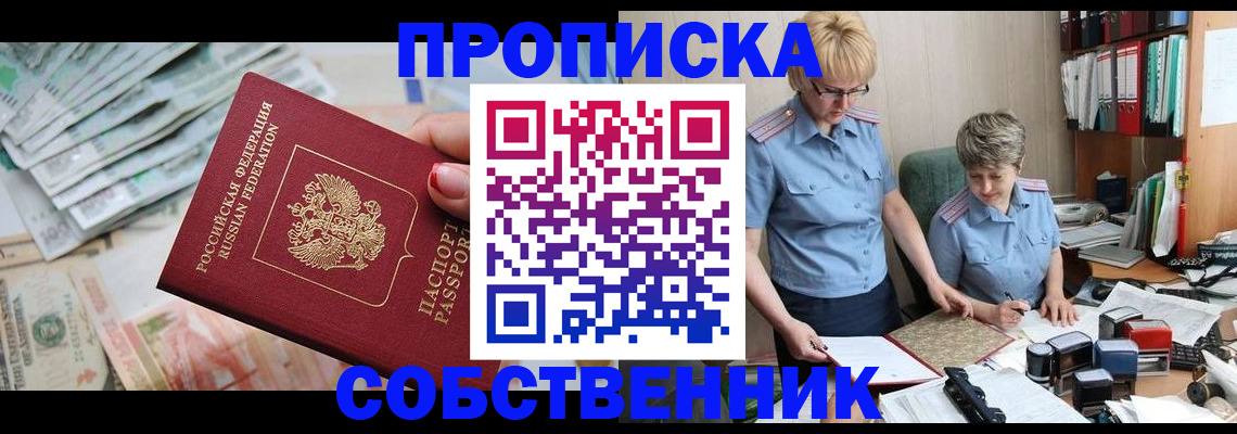 прописка законно в Одинцово