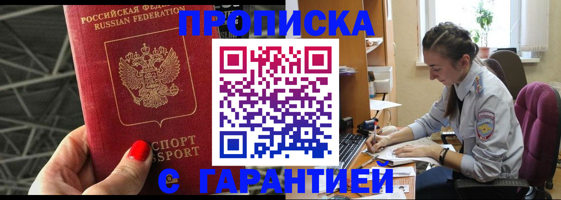 временная регистрация купить в Одинцово